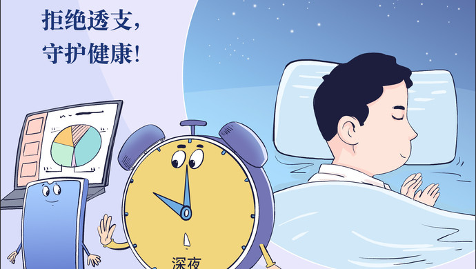 遭遇睡眠问题已经成为现代人的普遍现象.