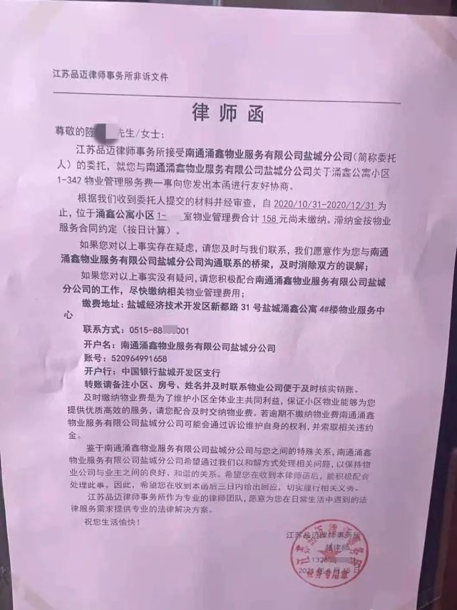 城东涌鑫公寓业主反映,物业公司为了两个月的物业费158元,给他送了一