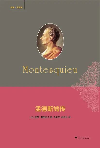 孟德斯鸠:"三权分立"学说的奠基人来源 | 先知书店他们奠定了今天观念
