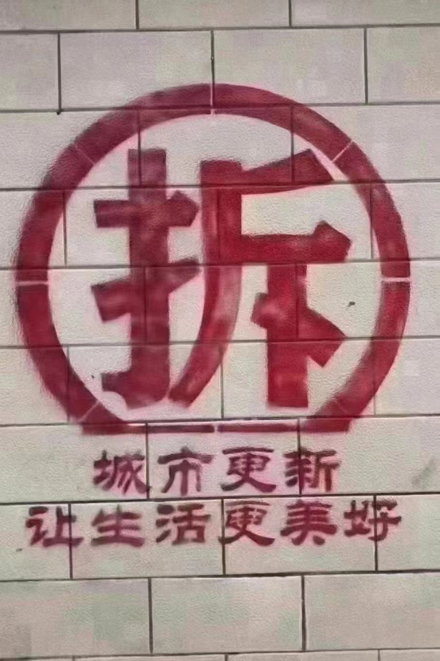 深圳小产权房如遇到旧改拆迁了有赔偿吗,怎么赔偿!
