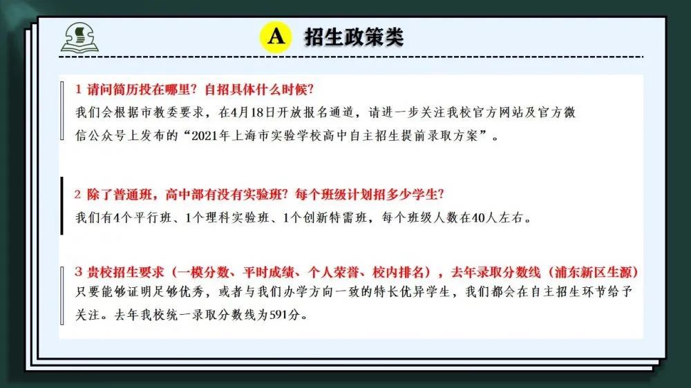 自招报名通道今日开通 上中 华二 上实 格致 曹二等校系统开放 腾讯新闻