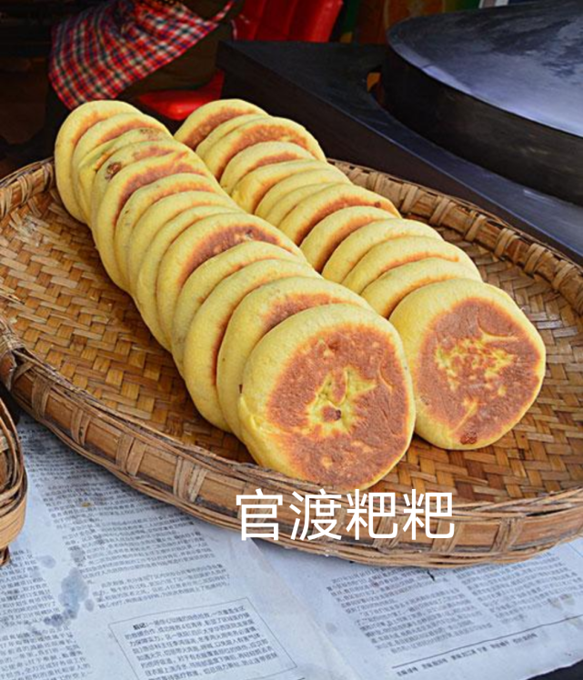 云南粑粑小吃中的扛把子