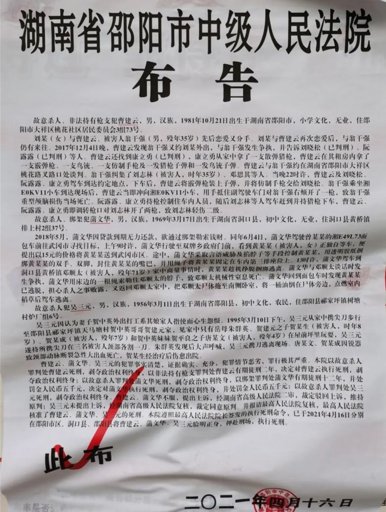 邵阳:男子因女友和前男友仍有来往故意杀人被法院执行死刑_腾讯新闻