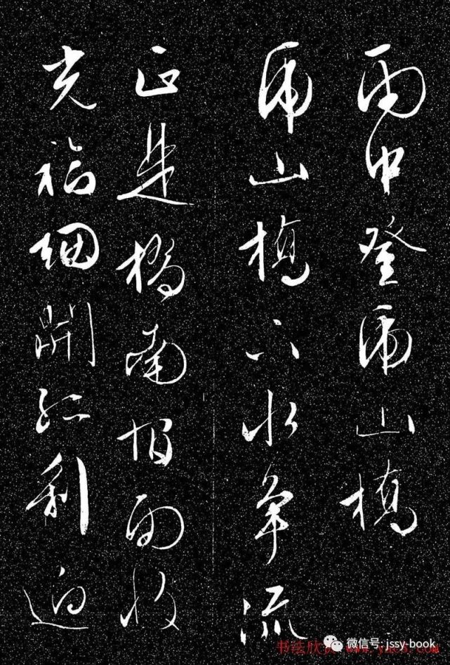 文徵明雨中帖刻本