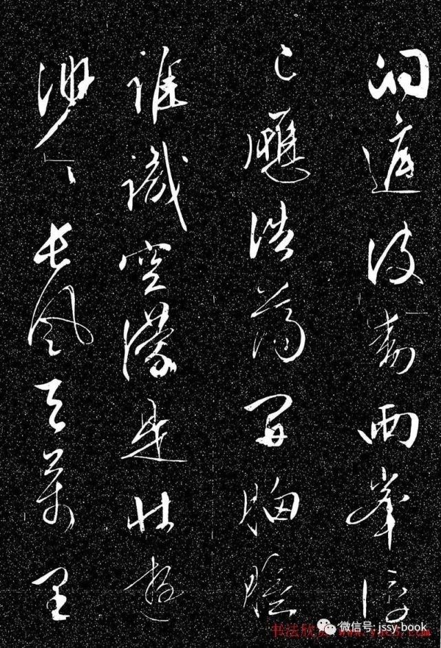 文徵明雨中帖刻本