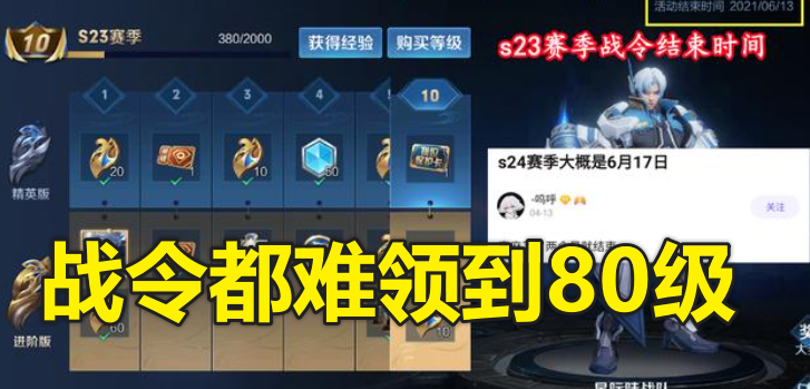 王者s23上王者成奢望仅70天成最短赛季学生党苦恼