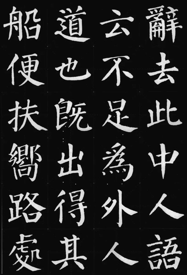 颜体楷书集字《桃花源记》,美极了