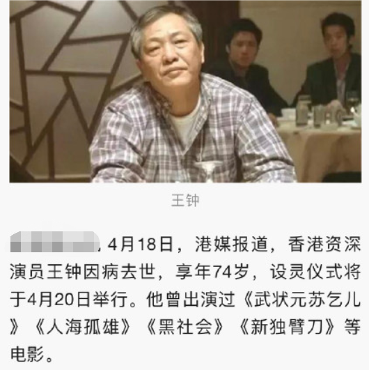 74岁老戏骨王钟病逝曾出演武状元苏乞儿与姜大卫是表兄弟