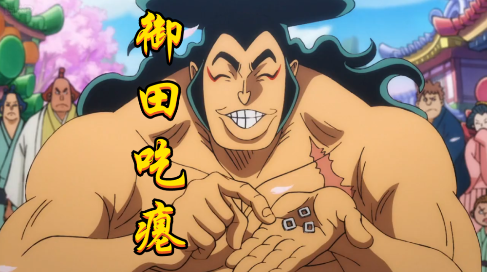 海贼王970集屏障果实能力首秀无视御田二刀流防御超越凯多