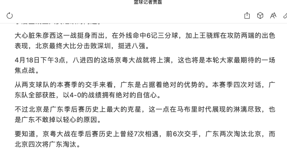 自信满满 京媒力挺首钢淘汰广东 竞报体育