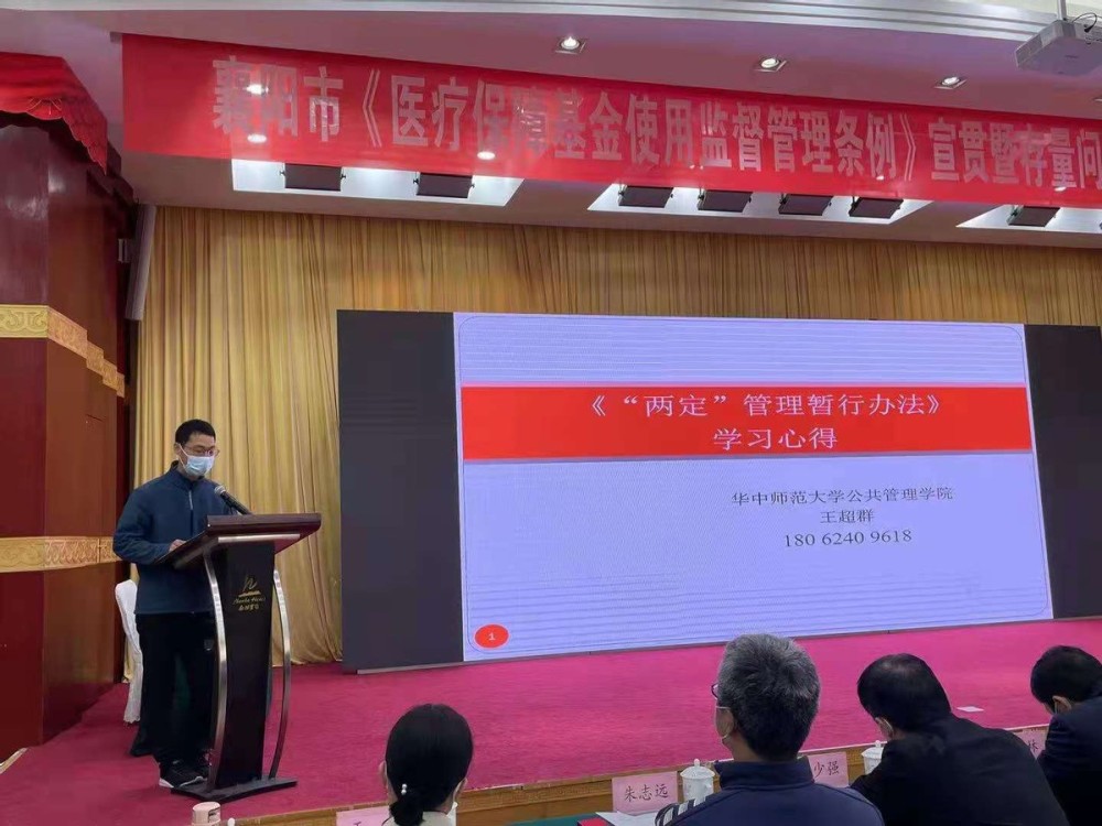 华中师范大学公共管理学院教授王超群培训期间,襄阳市医疗保障局副