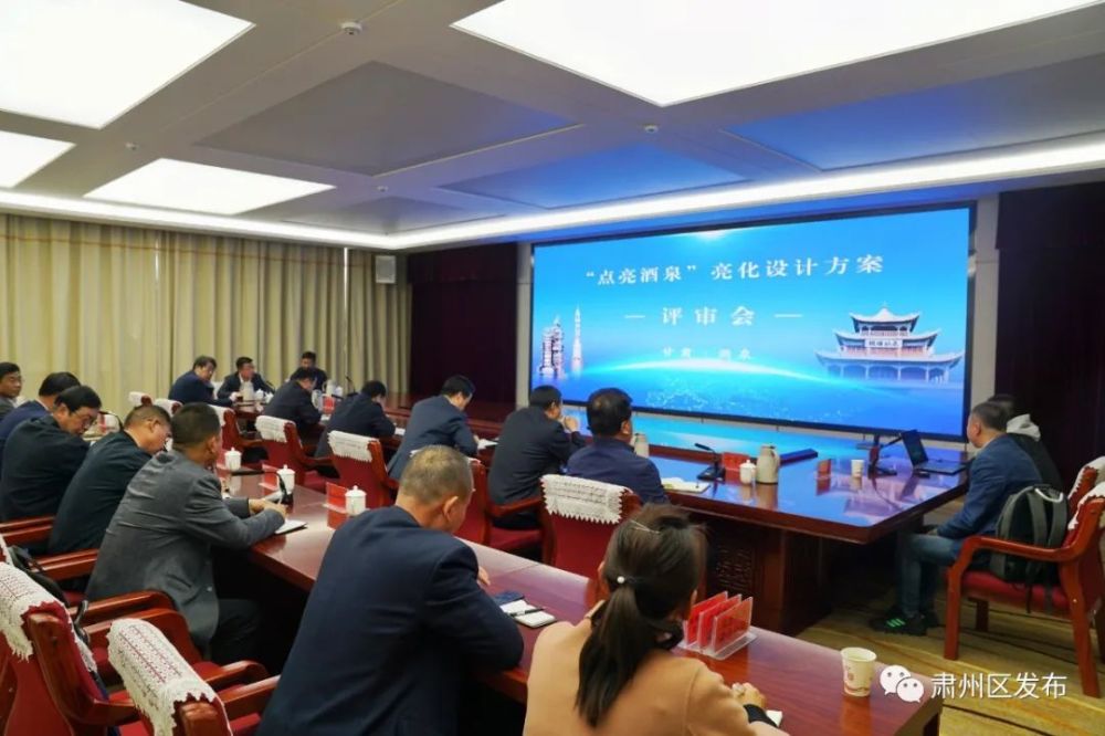 区领导段平,李成平及相关部门负责人参加评审会.