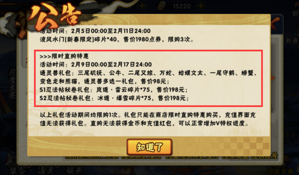 火影手游忍法帖的一个常规套路错过两次你就只能198直购了
