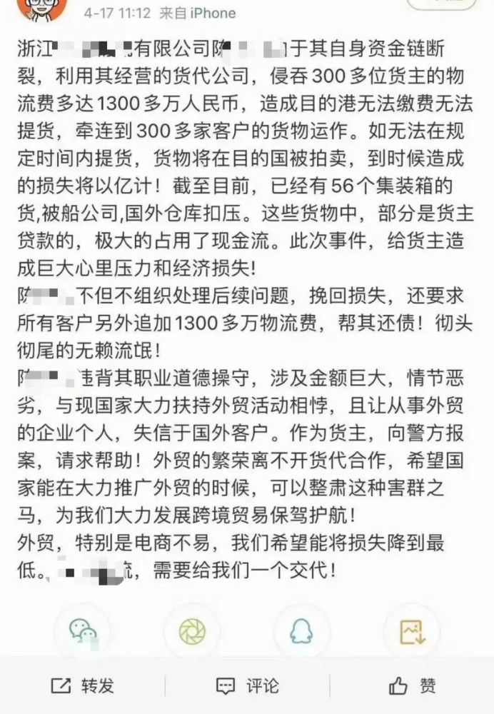 这家货代跑路了 涉案金额1300万费用 300多位货主被坑 腾讯新闻