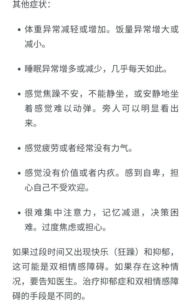 你真的了解抑郁症吗 腾讯新闻