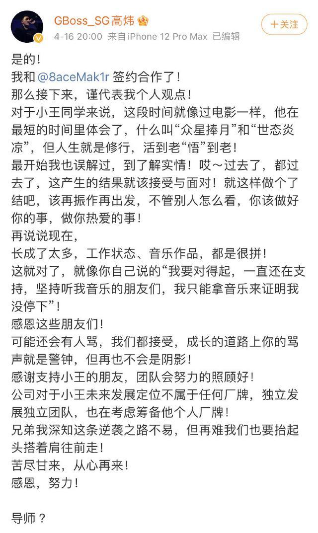 声闻聚将厂牌主理人gboss高炜发文官宣,声闻聚将和pgone正式签约!