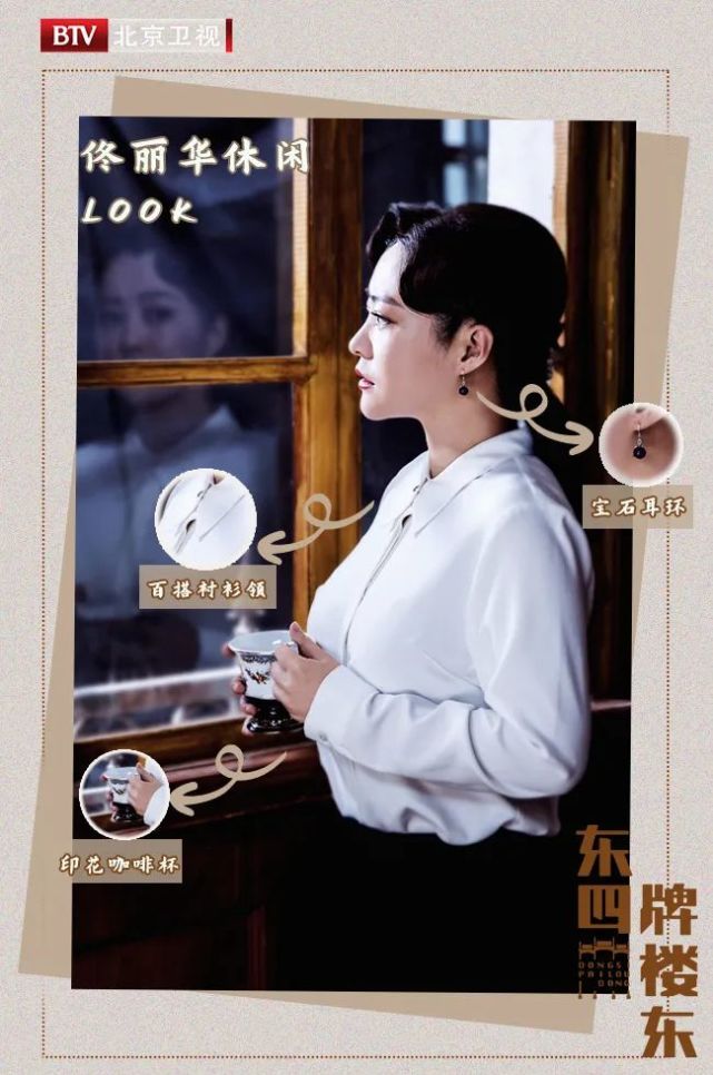 北京卫视《东四牌楼东》京城街头最靓的格格——佟丽华