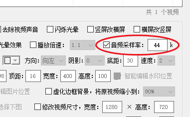 修改视频里音频的采样率让声音更真实