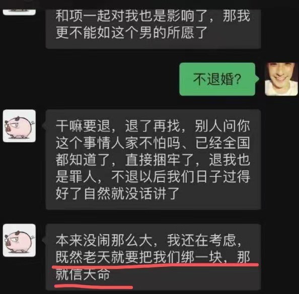 "女海王"项思醒聊天记录内容露骨,把前男友亲手送牢房,富二代痴情不