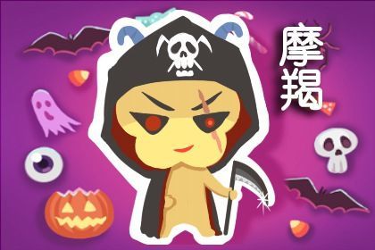 21年5月与摩羯座有孽缘的星座 腾讯新闻
