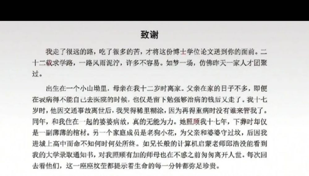 一位中科院自動化研究所博士的論文致謝:求學22載,計算機終成一生的