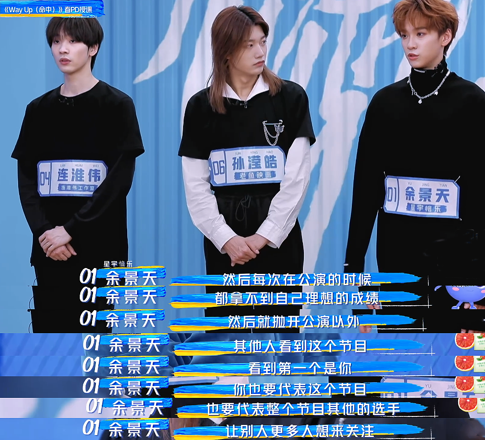 青你3没赢过余景天自我怀疑孙滢皓敢说难亦忘淮be了