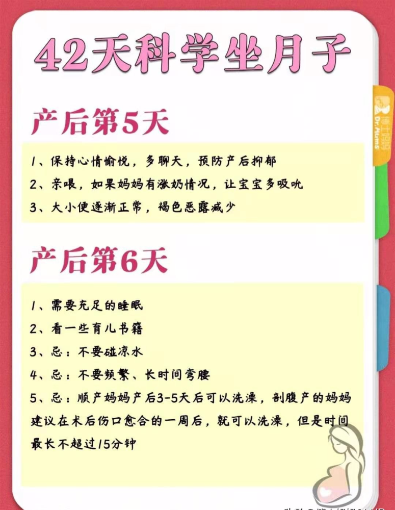科学坐月子 超详细42天坐月子干货分享 孕妈妈提前收藏备用 腾讯新闻
