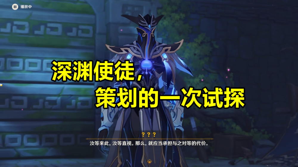 原神 深渊使徒后再出深渊咏者 是策划的试探 还是为雷系铺路 腾讯新闻