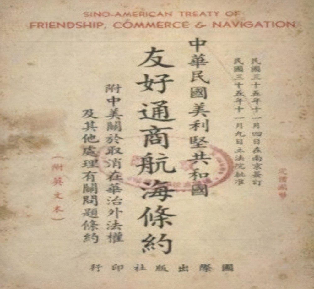图∣中美友好通商航海条约此条约签订之后,给中国的民间经济带来了