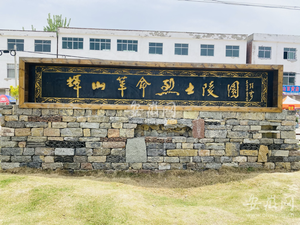 300余位新四军抗日英烈长眠于此,建有皖北最早最大的抗日烈士陵园