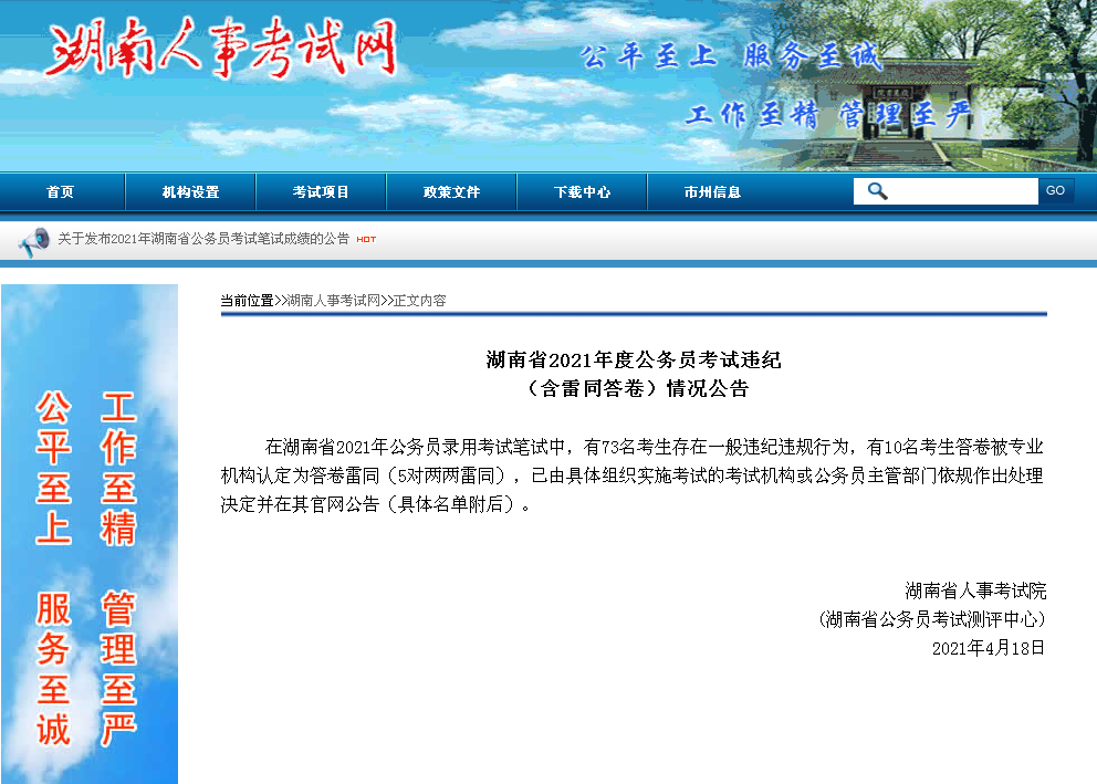 湖南今年省考通报83名考生违纪，10名考生答卷雷同