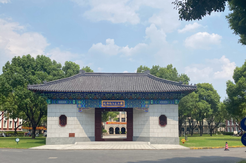 简介:上海财经大学(国定路777号)于1917年始建.