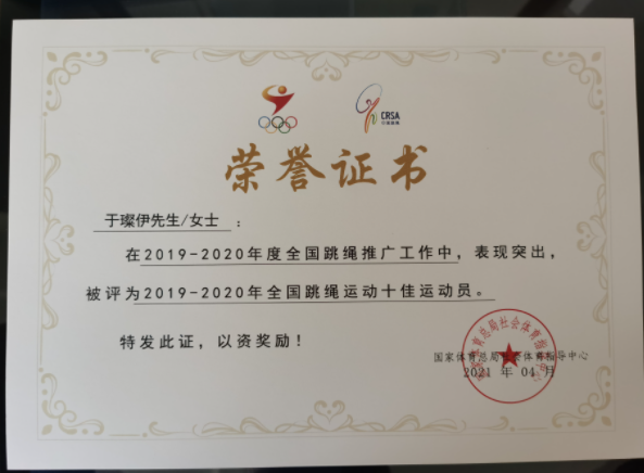 去年以来,长春萌娃于璨伊分别在2020年全国少儿跳绳俱乐部杯赛网络