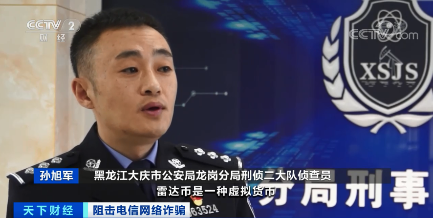 雷达币央视新闻报道(央视报道雷达币的新闻)