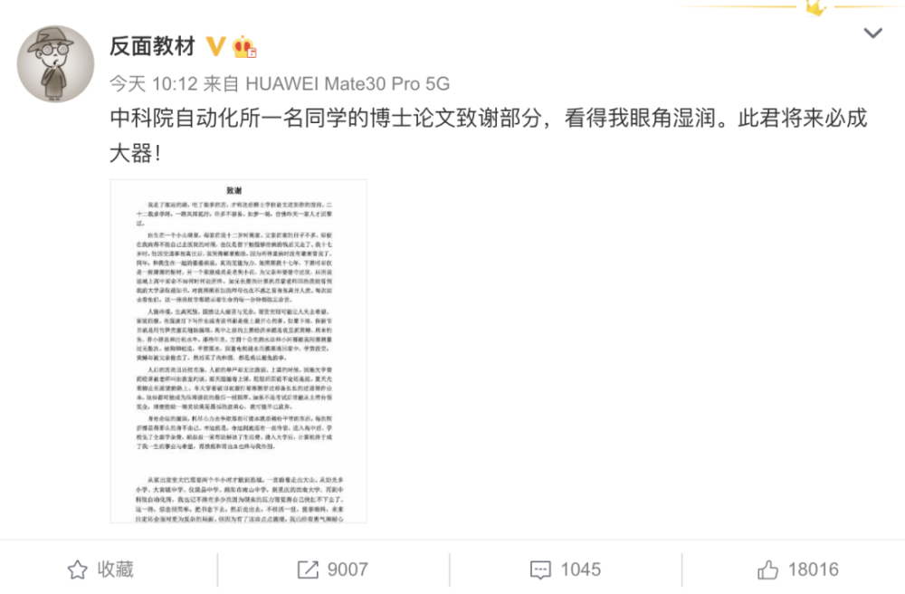 中科院一寒門博士論文致謝走紅把書念下去然後走出去不枉活一世