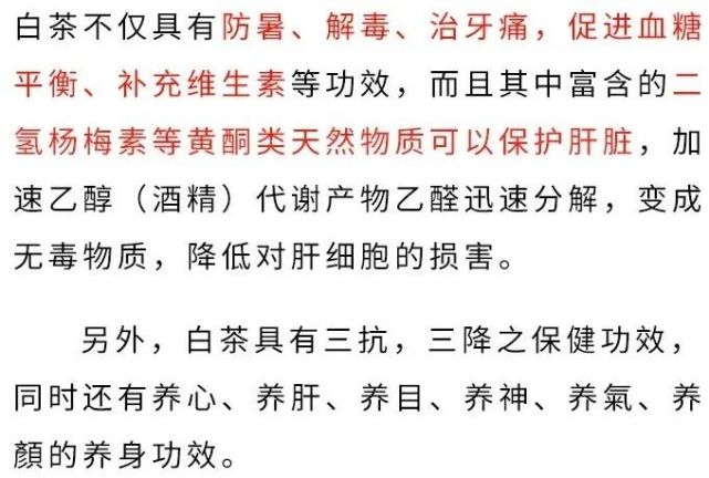 白茶为什么被称为"万病之药?