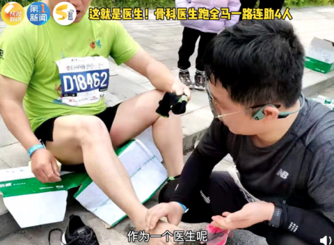 骨科医生跑全马一路帮助4人(图2) 骨科医生跑全马一路帮助4人(图2)