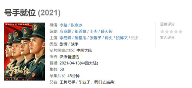 号手就位主演脱下军装张馨予反差最大陈星旭比李易峰还帅