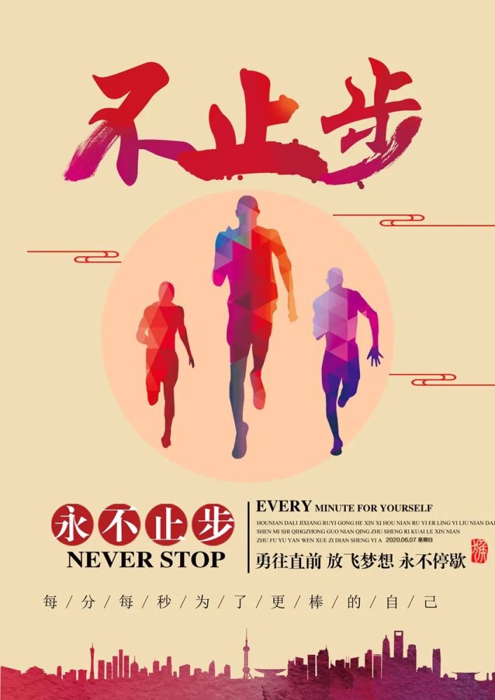 致追梦人语录用拼搏擦亮青春的底色用奋斗扬起人生理想的风帆