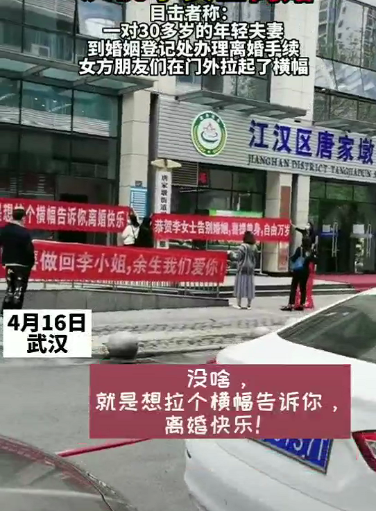 女子刚办完离婚手续闺蜜们拉横幅庆祝离婚快乐喜提单身