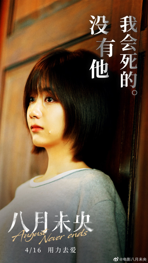 看完八月未央你还在坚持吗