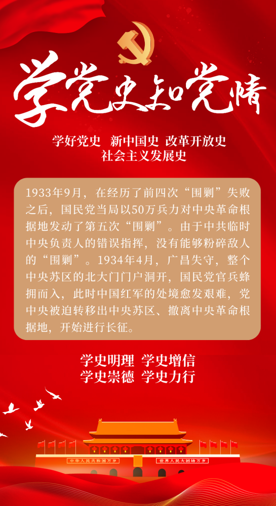 党史故事100讲血战湘江遵义转折