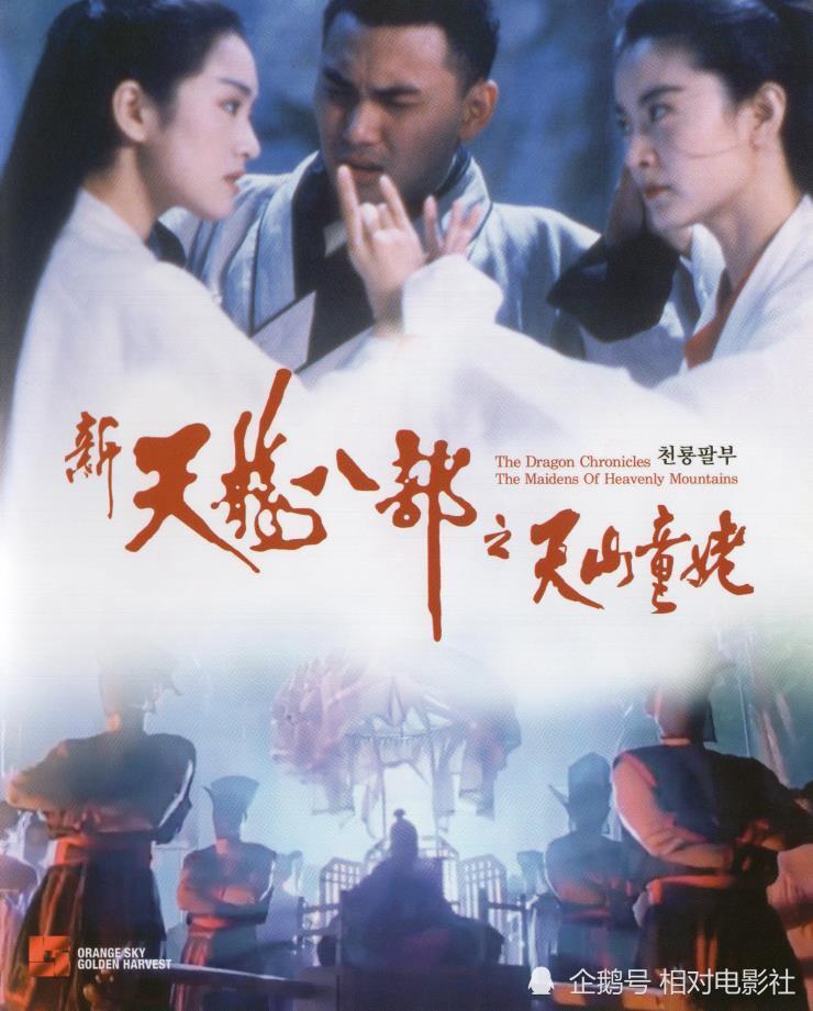 巩俐,张敏,林文龙所主演的电影版《天龙八部之天山童姥》,也曾在内地