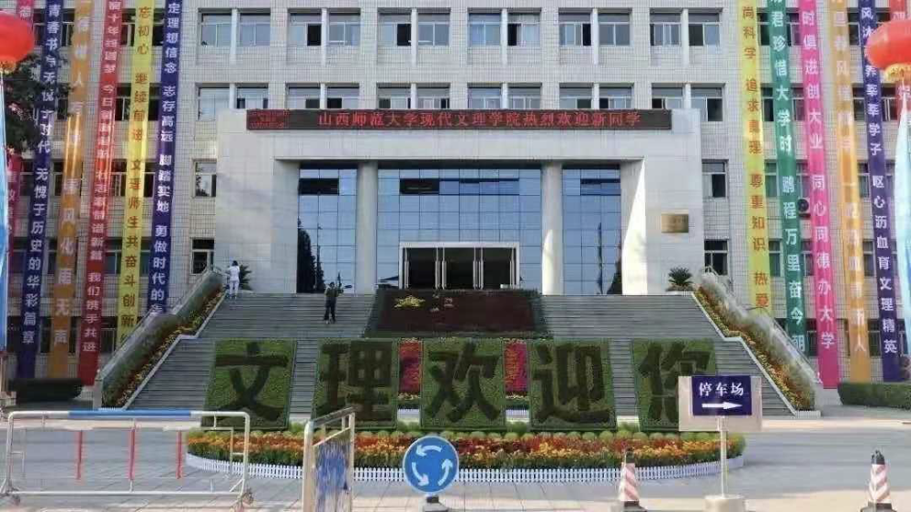 山西师范大学搬迁太原临汾一高校加速转设开始延揽人才招聘上百人