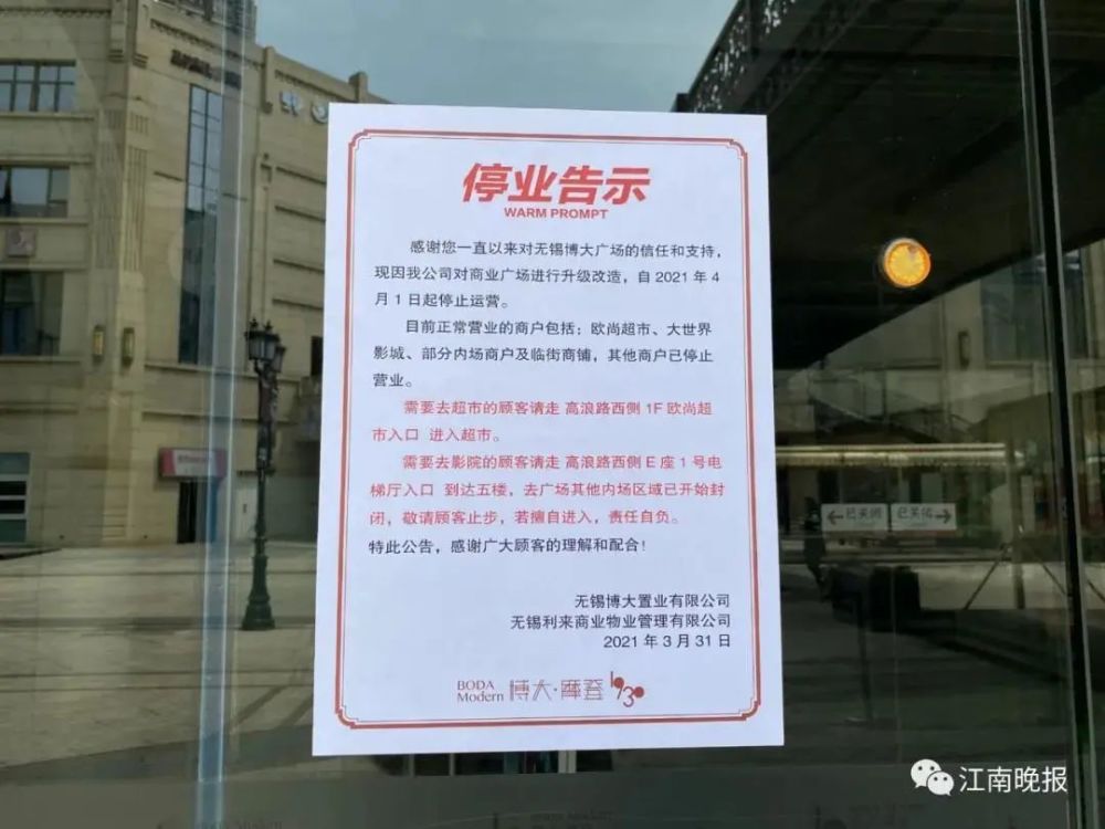 在主楼f座的门口,记者见到了一张停业告示,称因对商业广场进行升级