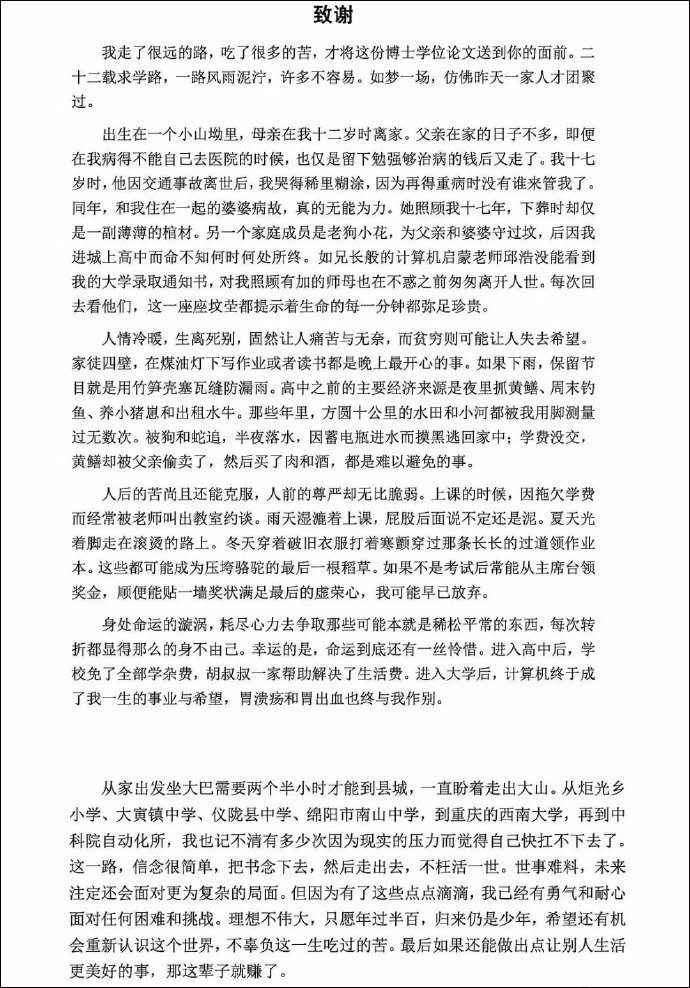 中科院博士黄国平毕业论文走红