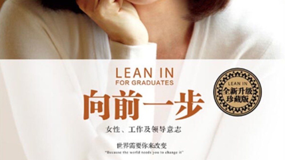 向前一步谢丽尔桑德伯格