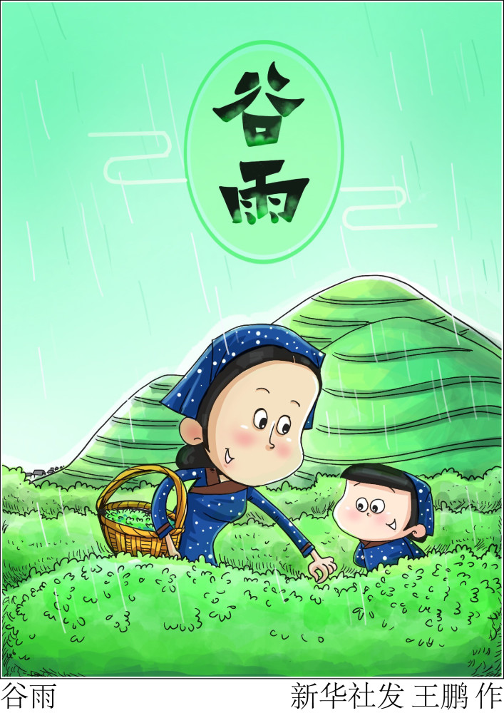 图表漫画二十四节气谷雨谷雨