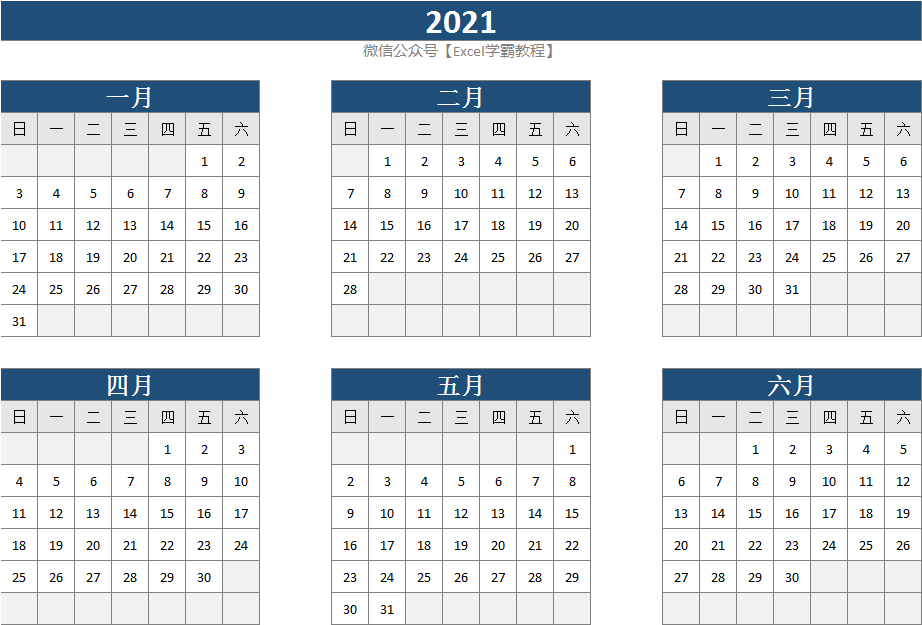 製作了一個2021年excel日曆表文末免費領取