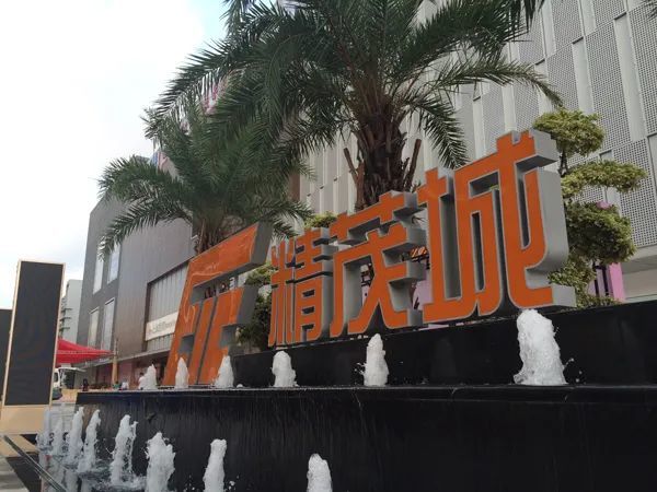 要建汕头版"精茂城"?深圳最大进口商品直销中心建设者来了!